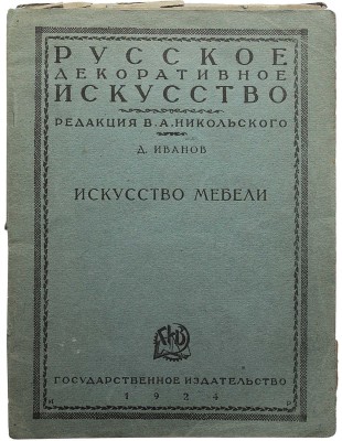 Лот из пяти изданий по искусству из серии «Русское декоративное искусство
